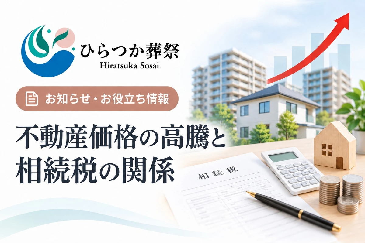 2024年マンション評価額改正と相続税のイメージ図